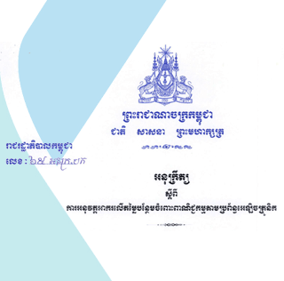 Sub-Decree on the Application of Value Added Tax on E-Commerce